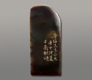 閒章