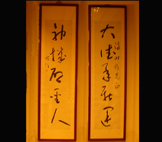 對聯