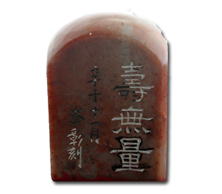 閒章