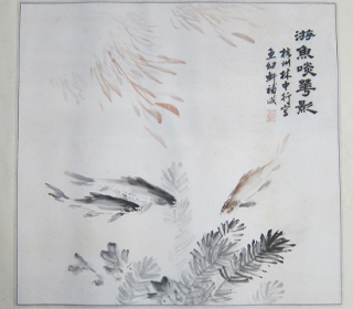 游魚啖華影